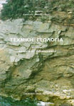 Τεχνική γεωλογία, Geological formations