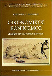 Οικονομικός εθνικισμός