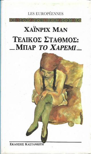 Τελικός Σταθμός: Μπαρ "το Χαρέμι"