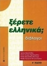 Ξέρετε Ελληνικά;, Διάλογοι