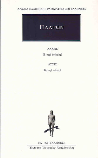 Πλάτων: Λάχης - Λύσις, Ή περί Ανδρείας ή περί Φιλίας