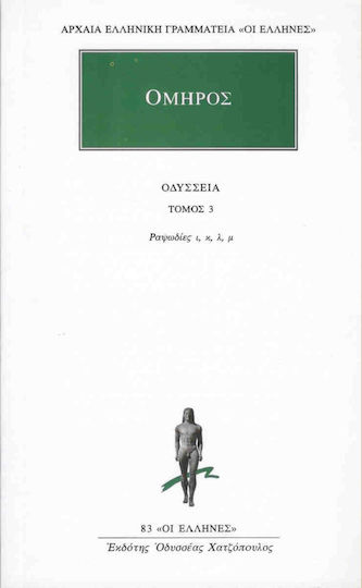 Οδύσσεια