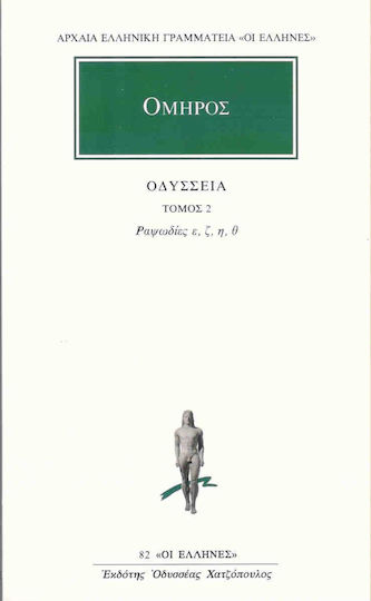 Οδύσσεια