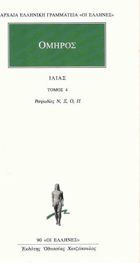 Ιλιάς