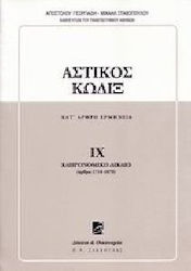 Αστικός κώδιξ