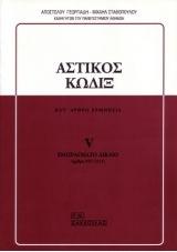 Αστικός κώδιξ Αστικός κώδιξ