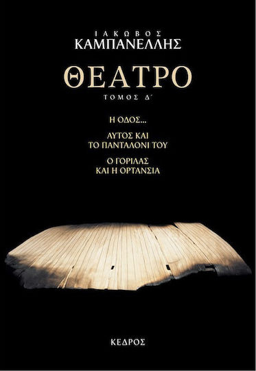 Θέατρο Θέατρο