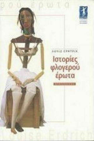 Ιστορίες Φλογερού Έρωτα