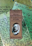 Φύλλα Εσκορπισμένα, Autografele papadiamanților: Texte cunoscute și necunoscute