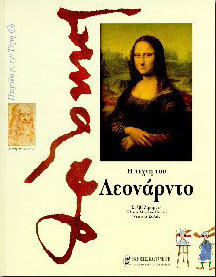 Die Kunst von Leonardo Die Kunst von Leonardo