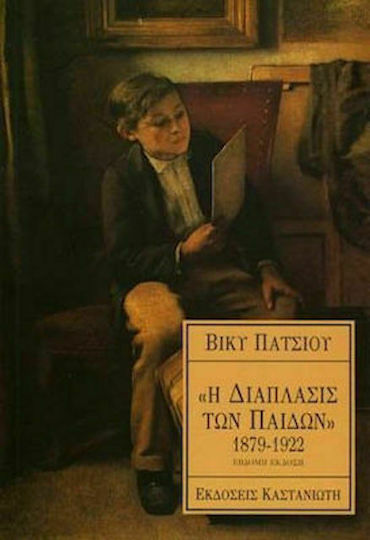 Η Διάπλασις των παίδων, 1879-1922 Η Διάπλασις των παίδων, 1879-1922