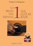 Nakas Το βιβλίο της κιθάρας