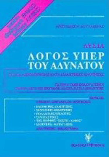 Λυσία: Λόγος υπέρ του αδυνάτου για την Α΄ τάξη ενιαίου λυκείου, Σχέδια αξιολόγησης κατά διδακτικές ενότητες Λυσία: Λόγος υπέρ του αδυνάτου για την Α΄ τάξη ενιαίου λυκείου, Σχέδια αξιολόγησης κατά διδακτικές ενότητες