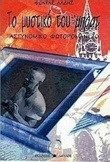 Το Μυστικό του Μπρατ, The Diary of Yuri Maksimovich Komov Το Μυστικό του Μπρατ, The Diary of Yuri Maksimovich Komov