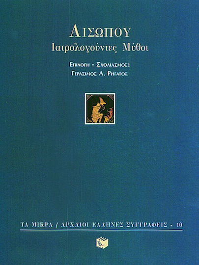 Ιατρολογούντες μύθοι