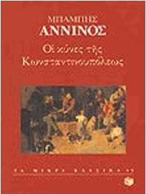 Οι Κύνες της Κωνσταντινουπόλεως
