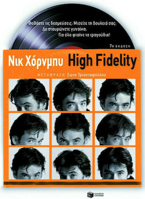 High Fidelity