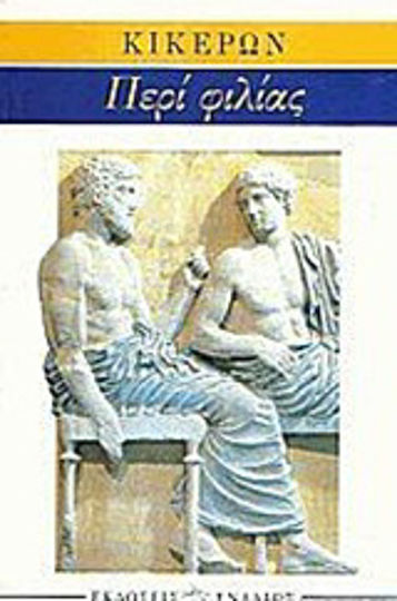 Περί φιλίας