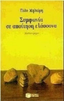 Συμφωνία σε Απαίτηση Ελάσσονα