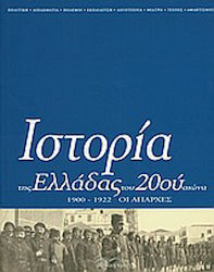 Ιστορία της Ελλάδας του 20ού αιώνα, Începuturile 1900-1922