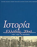 Ιστορία της Ελλάδας του 20ού αιώνα, Începuturile 1900-1922