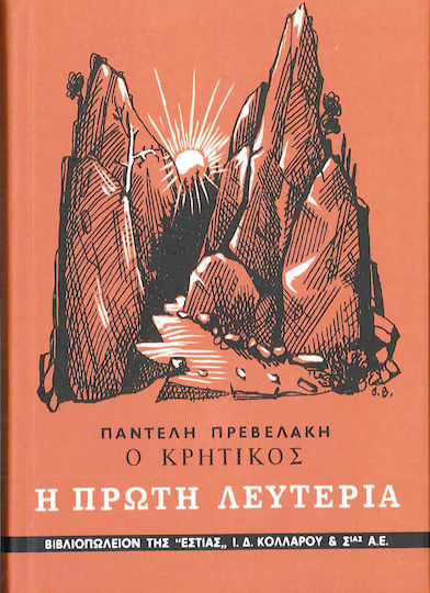 Ο Κρητικός