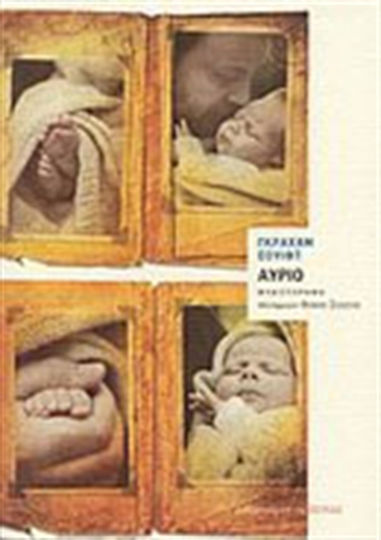 Αύριο Αύριο
