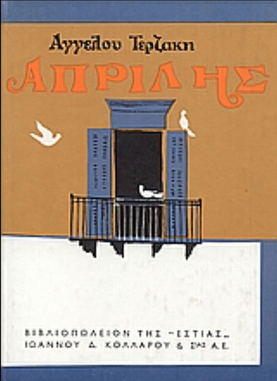 Απρίλης, Das Buch Meines Sohnes