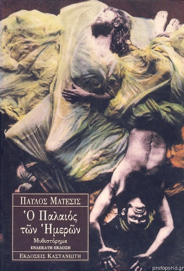 Ο Παλαιός των Ημερών, Μυθιστόρημα