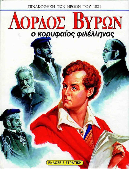 Λόρδος Βύρων