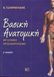 Βασική ανατομική, Mit klinischer Ausrichtung