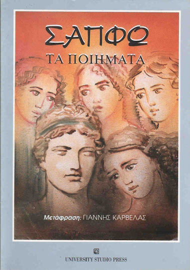 Σαπφώ, τα ποιήματα Σαπφώ, τα ποιήματα