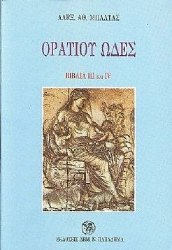 Ορατίου ωδές, Βιβλία III και IV