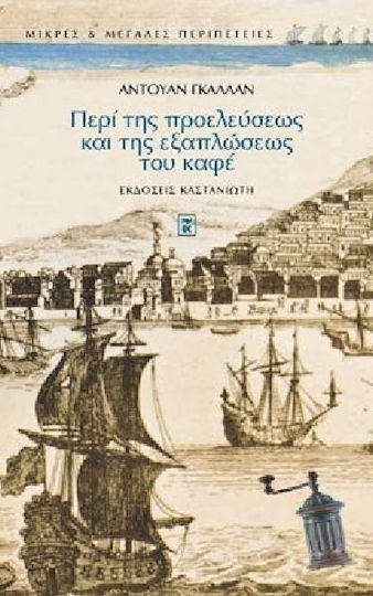 Περί της προελεύσεως και της εξαπλώσεως του καφέ, Απόσπασμα ενός αραβικού χειρογράφου από τη βιβλιοθήκη του βασιλιά