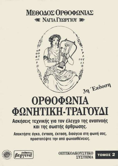 Ορθοφωνία, φωνητική, τραγούδι, Technikübungen zur Atemkontrolle und korrekten Artikulation: Methode der Orthophonie: Audiovisuelles System