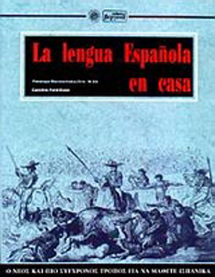 La lengua española en casa, Ο νέος και πιο σύγχρονος τρόπος για να μάθετε ισπανικά