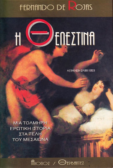 Η Θελεστίνα