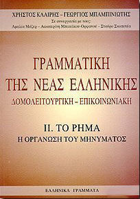 Γραμματική της νέας ελληνικής