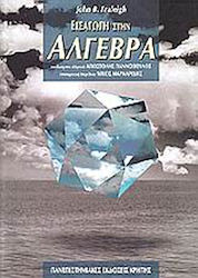 Εισαγωγή στην άλγεβρα, With historical notes by Victor Katz