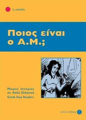 Ποιος είναι ο Α.Μ.;, 1. Stufe