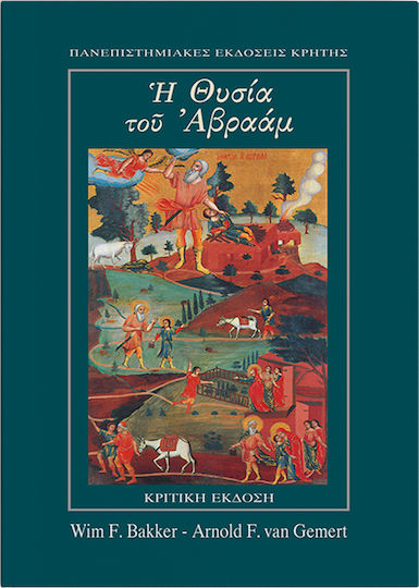 Η Θυσία του Αβραάμ, Review Version Η Θυσία του Αβραάμ, Review Version