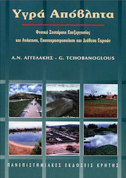 Υγρά απόβλητα, Physical treatment systems and recovery, reuse and disposal of effluents