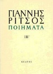Ποιήματα