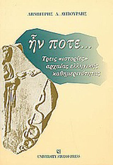 Ήν ποτε Ήν ποτε