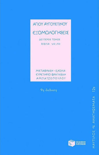 Εξομολογήσεις, Βιβλία VIII - XIII