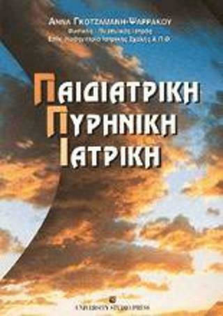 Παιδιατρική πυρηνική ιατρική Παιδιατρική πυρηνική ιατρική