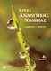 Αρχές αναλυτικής χημείας