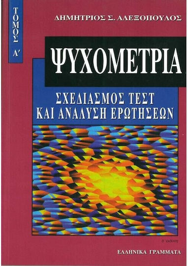 Ψυχομετρία