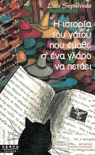 Η Ιστορία του Γάτου που Έμαθε σ' ένα Γλάρο να Πετάει / LUIS SEPULVEDA | Skroutz Βιβλία