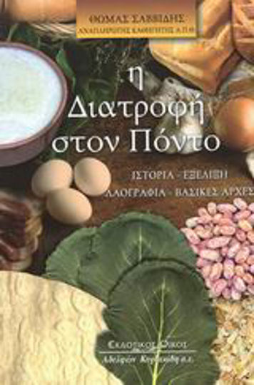 Η διατροφή στον Πόντο, History, evolution, folklore, basic principles